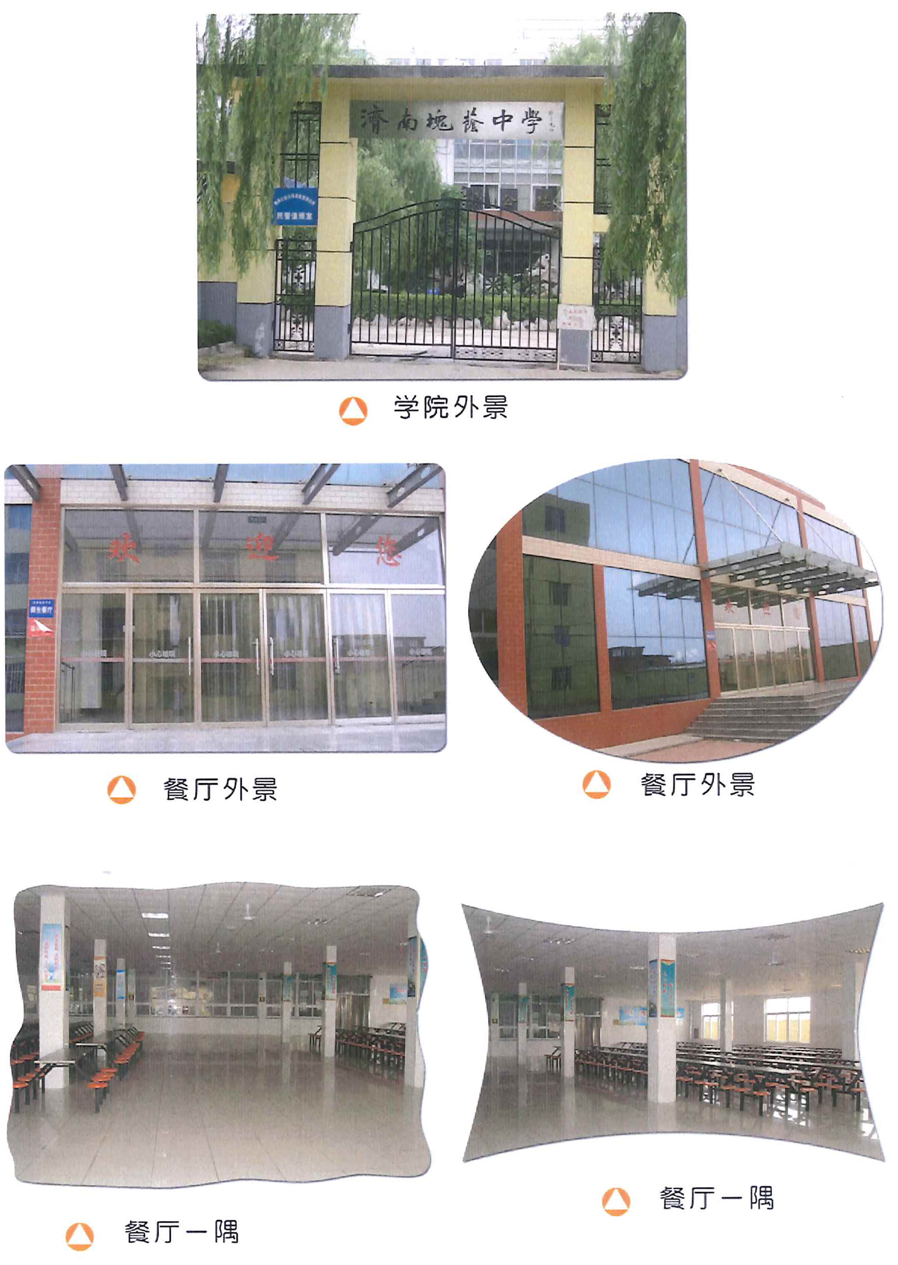 济南槐荫中学槐苑餐厅