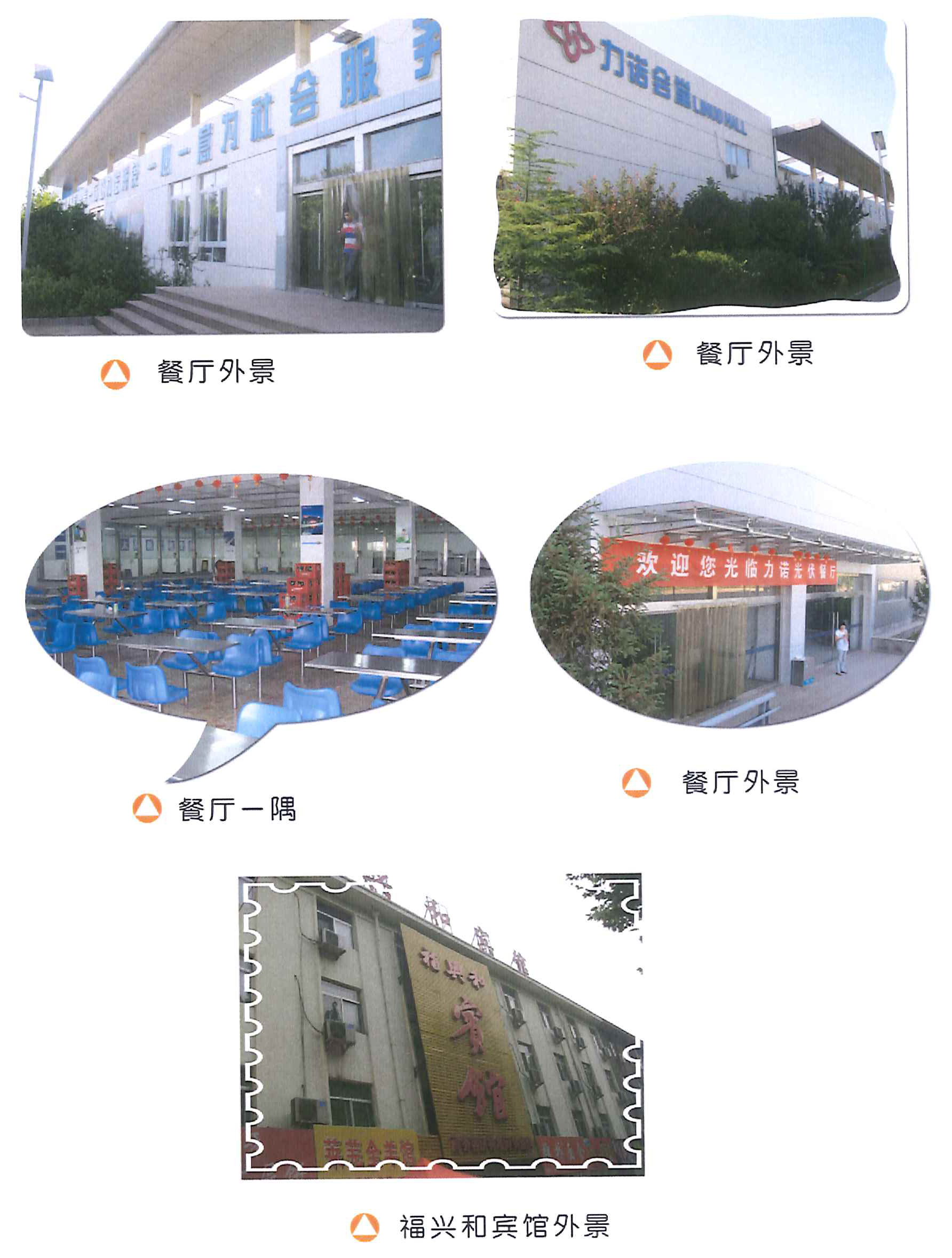 山东力诺光伏餐厅